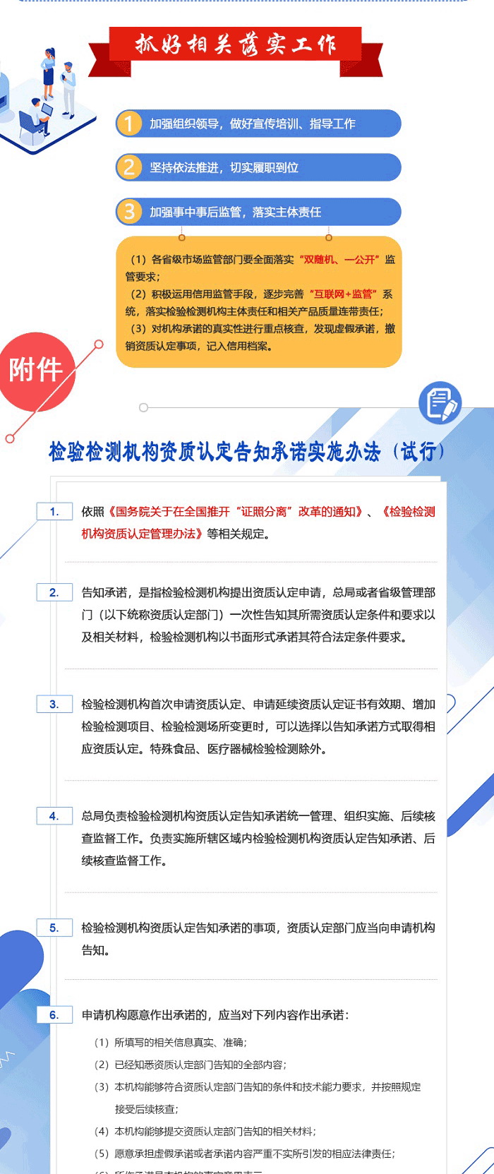 一圖看懂-關於進一步推進檢驗檢測機構資質認定改革工作的意見_02.gif