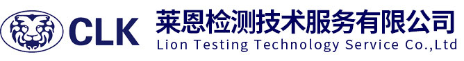 萊恩檢測,可靠性測試,材料檢測,精密量測,計量校準,壓載水檢測-萊恩檢測技術服務有限公司